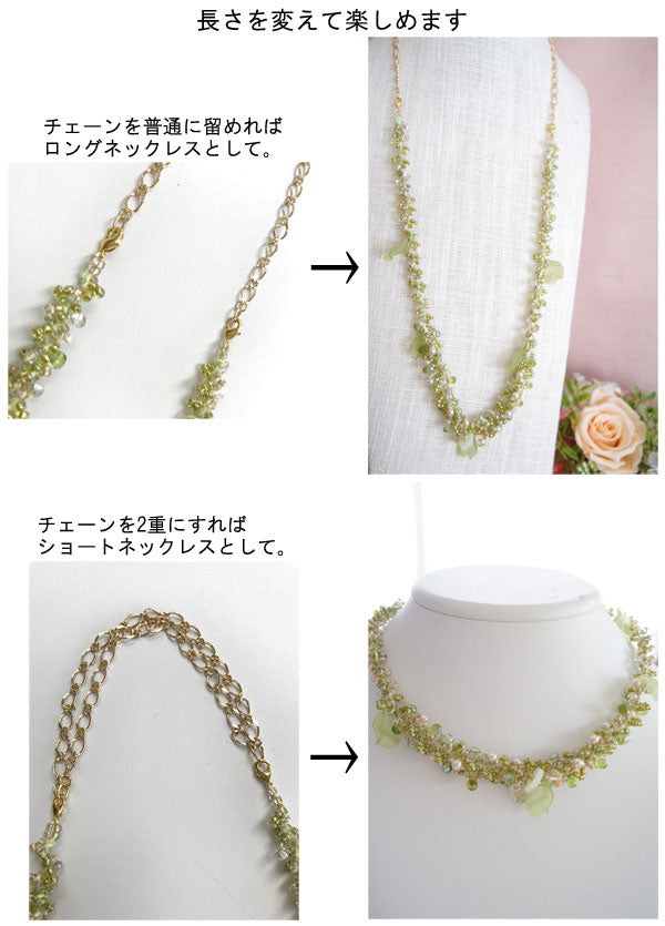 キット スプリングブライトループネックレス ピンク Fraw-334 堤まさみ オリジナル 【KN】  ビーズクロッシェ アクセサリーキット