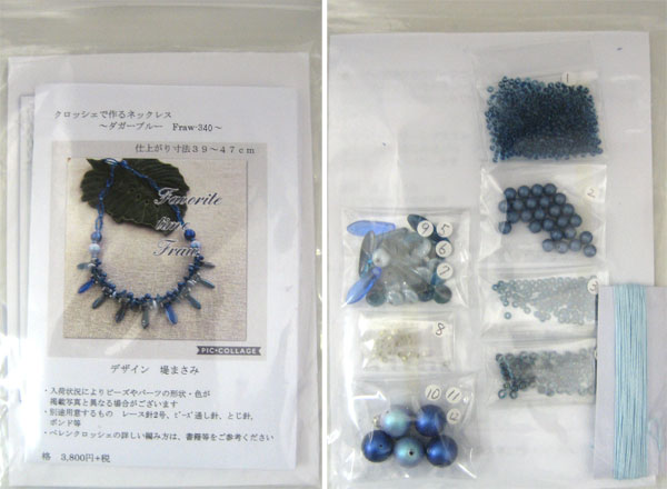 キット クロッシェで作るネックレス ダガールブルー Fraw-340 堤まさみ オリジナル 【KN】 ビーズクロッシェ