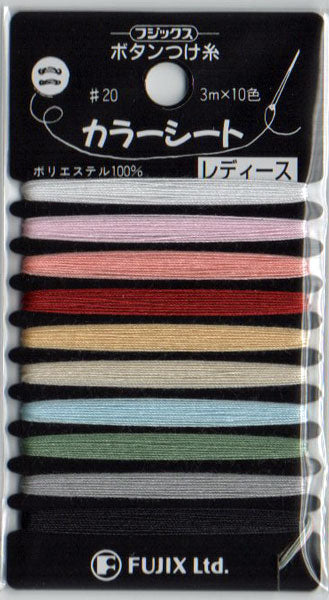FUJIX ボタンつけ糸 カラーシート レディース 3m×10色 #20 【KY】 :