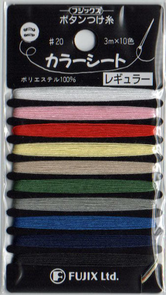 FUJIX ボタンつけ糸 カラーシート レギュラー 3m×10色 #20 【KY】 【MI】
