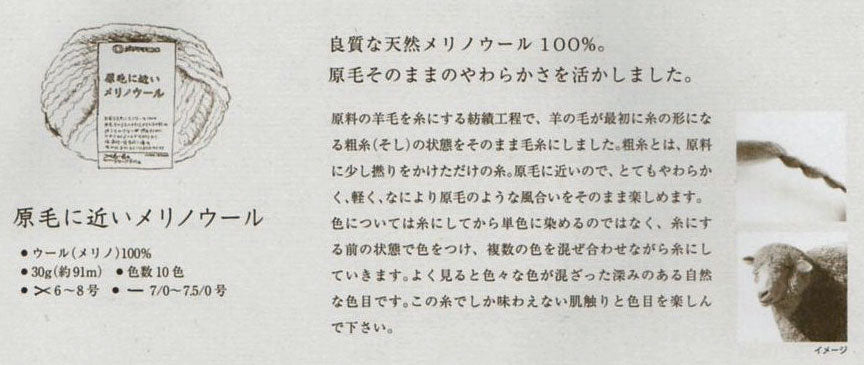 原毛に近いメリノウール ダルマ毛糸 【KY】 毛糸 編み物 横田 手編み糸 並太 6200