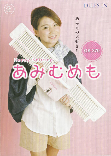 編み機 あみむめも GK-370 並太タイプ 用 dllesin 【KY】 ドレスイン あみ機