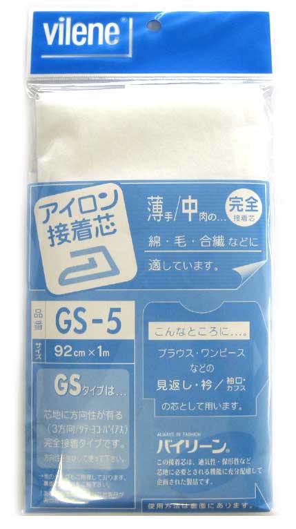 アイロン接着芯(GS-5) 中肉・薄手/完全接着タイプ バイリーン 【KY】:
