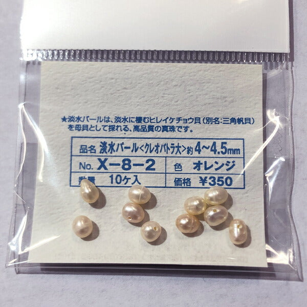 【店頭特価】ハマナカ 淡水パール パールビーズ グレー オレンジ x-8-2 x-8-3【KN】: