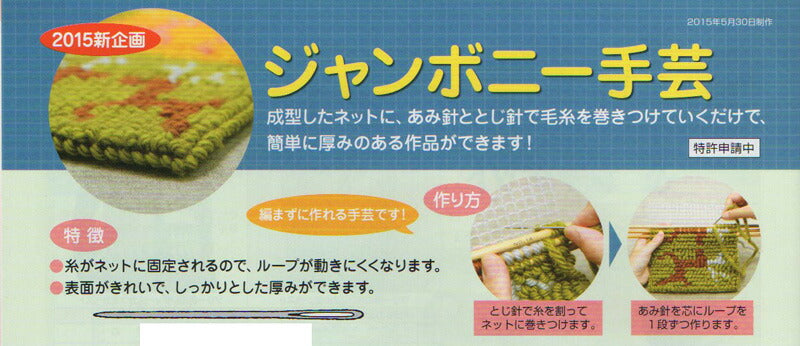 あみあみ ビートルネットS H200-602  ハマナカ 【KY】ジャンボニー手芸ネット 50cm×45cm ジャンボニー手芸用 キャンバス