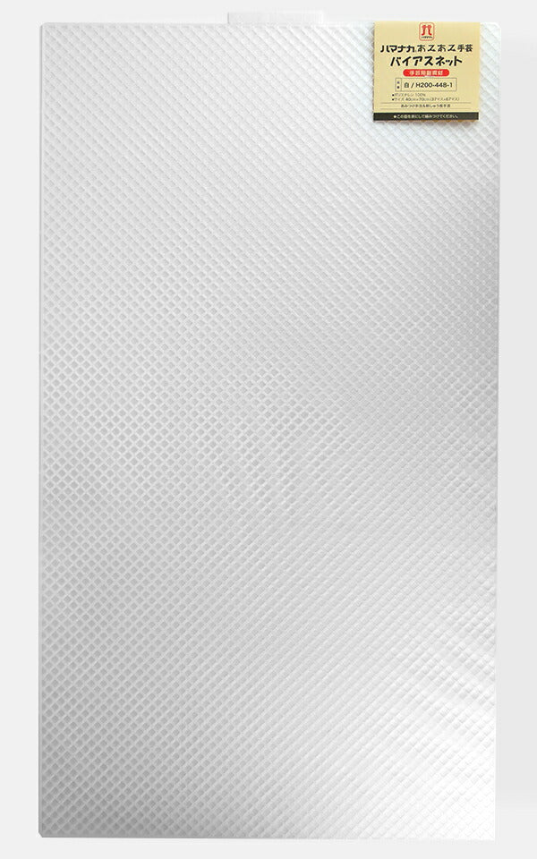 あみあみバイアスネット 白 H200-448-1 【KY】 ハマナカ手芸 40cm×70cm バッグ アンダリヤ メルヘンテープ