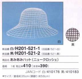 あみあみハット(ニュークロッシェ) H201-521-4 ベージュ ハマナカ 【KY】 ネット