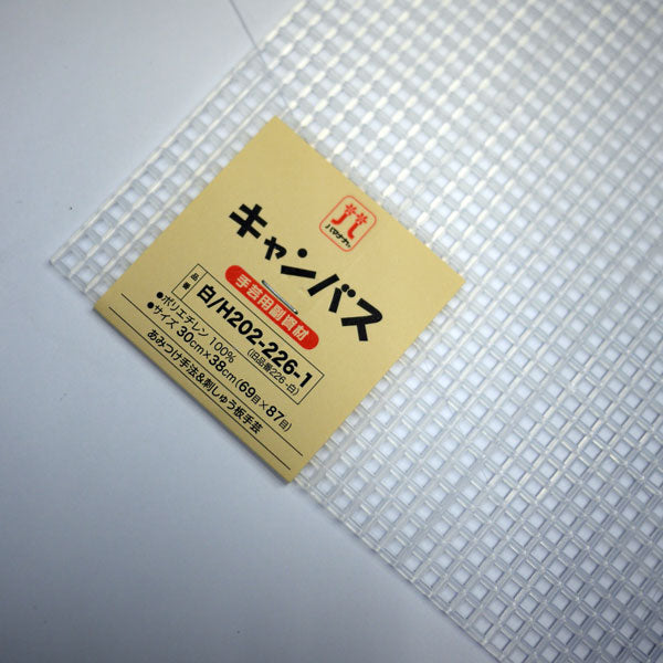 キャンバス H202-226-1 白(透明) ハマナカ 【KY】 キャンバス ネット 30cm×38cm