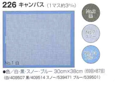 キャンバス H202-226-7  スノー(白) ハマナカ 【KY】 キャンバス ネット 30cm×38cm