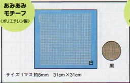 あみあみモチーフ(大) H202-246-1 白 ハマナカ 【KY】