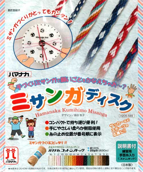ミサンガディスク H205-589 ハマナカ 【KY】 ミサンガ 手芸