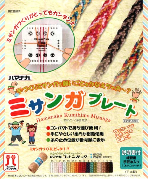ミサンガプレート H205-590 ハマナカ 【KY】 ミサンガ 手芸