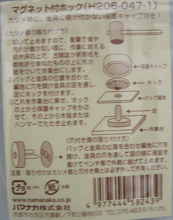 カシメ式マグネット付丸型ホック (14mm) 金 H206-047-1 ハマナカ 【KY】 マグネットホック