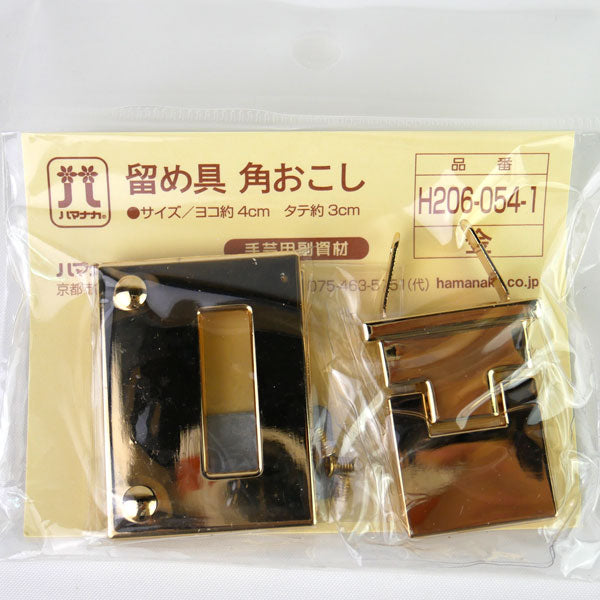 留め具 角おこし H206-054-1 金 ハマナカ 【KY】 ひねり金具 バッグ用金具