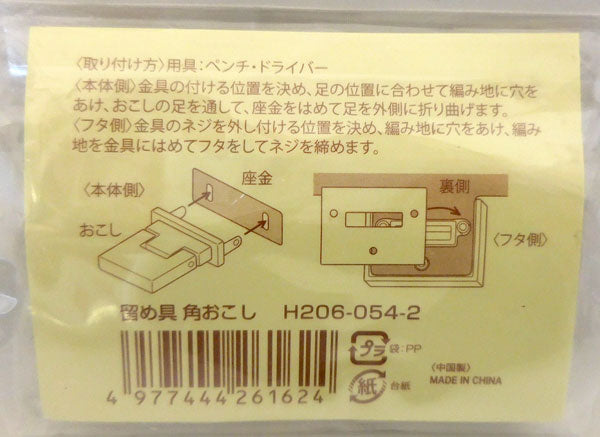留め具 角おこし H206-054-2 銀 ハマナカ 【KY】 ひねり金具 バッグ用金具
