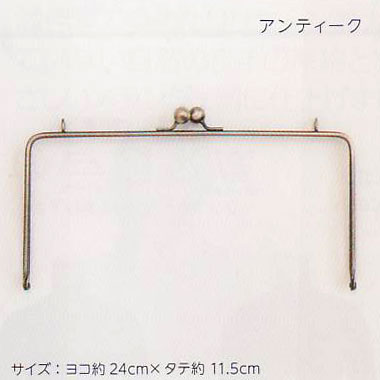 編みつける口金 24cm H207-020-4 アンティーク ハマナカ 【KN】 がま口