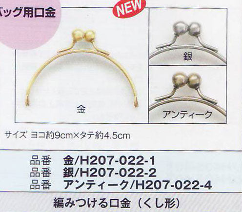 編みつける口金 くし形 H207-022-2 銀 ハマナカ 【KY】 がま口 編み付ける口金