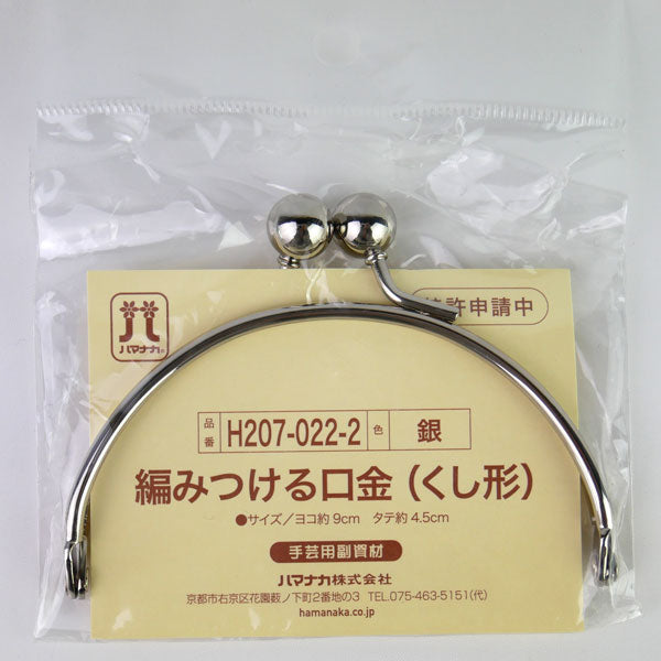 編みつける口金 くし形 H207-022-2 銀 ハマナカ 【KY】 がま口 編み付ける口金