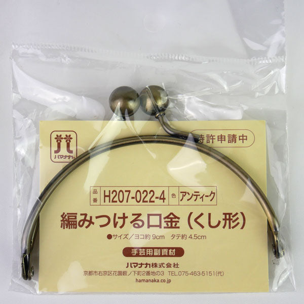 編みつける口金 くし形 H207-022-4 アンティーク ハマナカ 【KY】 がま口 編み付ける口金