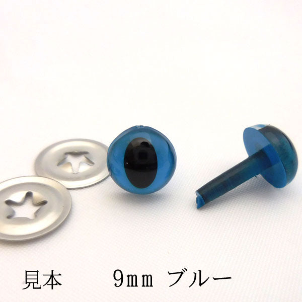キャッツアイ 9mm 2個入 ハマナカ 【KY】 あみぐるみEYE 編みぐるみ 目玉 手芸 キャットアイ 猫目