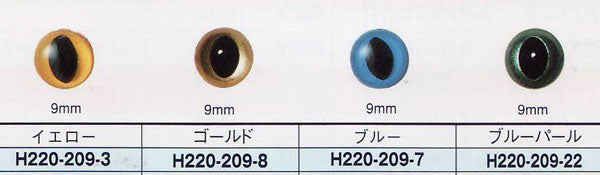 キャッツアイ 9mm 2個入 ハマナカ 【KY】 あみぐるみEYE 編みぐるみ 目玉 手芸 キャットアイ 猫目