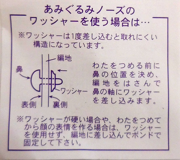 ドッグノーズ あみぐるみノーズ 鼻 2個入 8mm~10mm ハマナカ 【KY】 編みぐるみ 手芸 犬の鼻