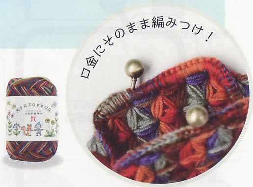 キット 編みつける口金のリフ編みのがま口 C H304-159-3 ハマナカ 【KY】 編み物キット