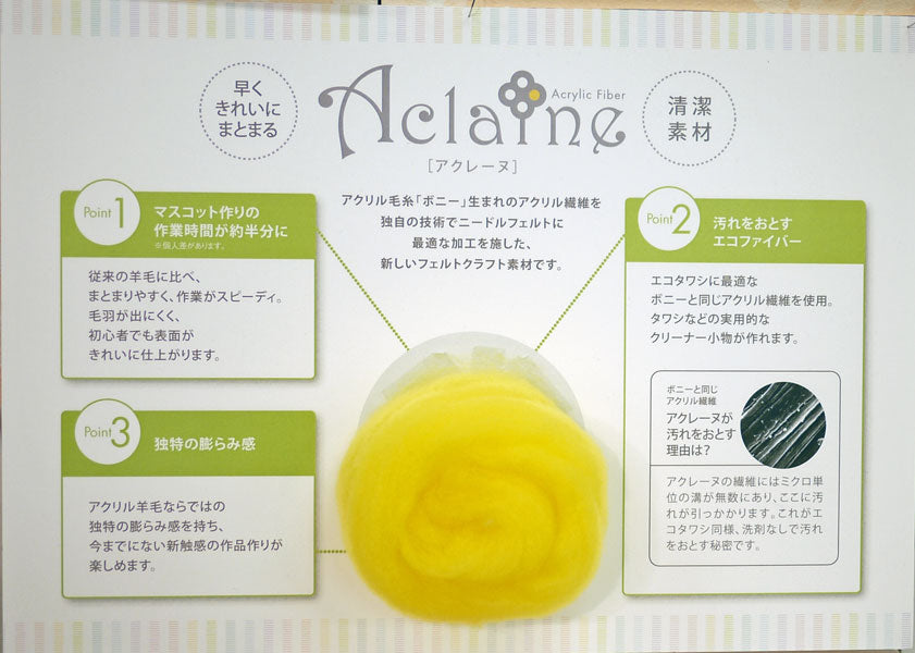 アクリルファイバー アクレーヌ 15g 色2 H440-001- ハマナカ 【KY】 フェルト手芸 ニードルフェルト