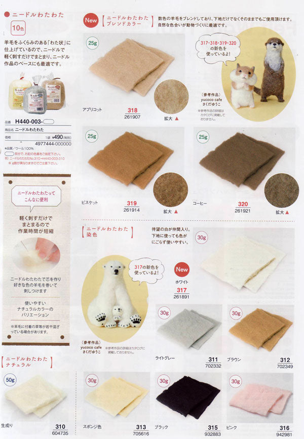 フェルト羊毛 ニードルわたわた H440-003- ハマナカ 【KY】 フェルト手芸
