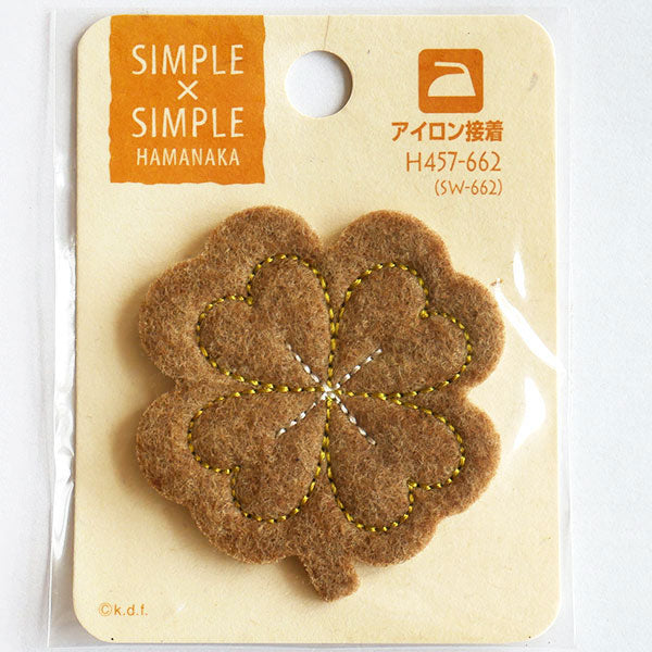 在庫限り!SIMPLE×SIMPLE H457-662 2F-B ハマナカ ワッペン 【KN】 四つ葉のクローバー クローバー