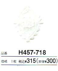 在庫限り!! Faire(フェール) ハマナカ ワッペンH457-718 2F-B 【KN】