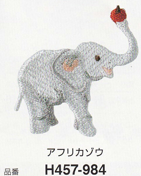 在庫限り ワッペン Animal Tree アフリカゾウ H457-984 ハマナカ 【KN】2J 刺しゅう 廃番(24/5)