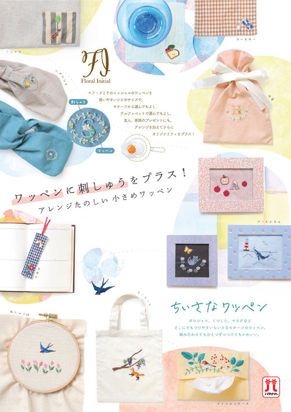 ワッペン 在庫限り   Floral Initial I×Ice cream H459-128 ハマナカ 【KN】2J 刺しゅう  イニシャル アイスクリーム アイス 英字 英語 廃番(24/4)