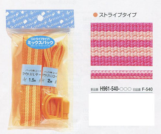 在庫処分! テープ&コードミックスパック H961-540- ハマナカ 2J 入園・入学準備 【KN】 在庫限り 特価