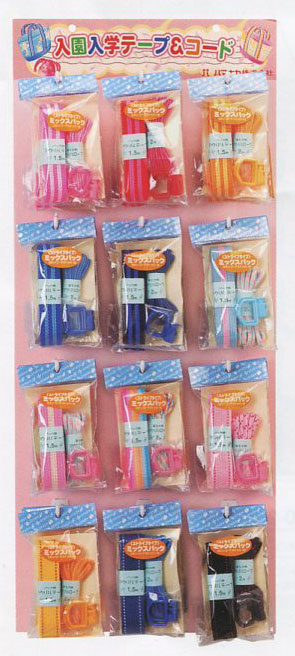在庫処分! テープ&コードミックスパック H961-540- ハマナカ 2J 入園・入学準備 【KN】 在庫限り 特価