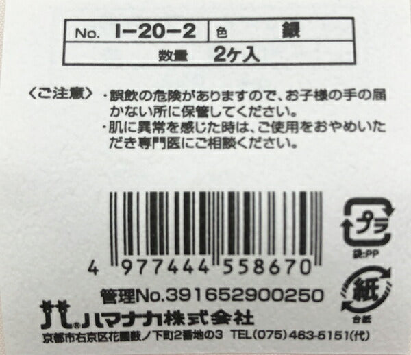 【店頭在庫品】ハマナカ アクセサリーパーツ キャップ 1-20-2 シルバー【KN】:ビーズパーツ