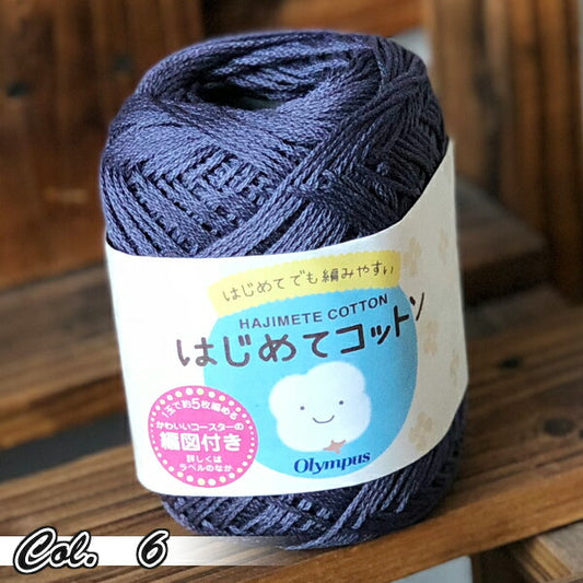 はじめてコットン オリムパス 【KY】 サマーヤーン 毛糸 編み物 初心者