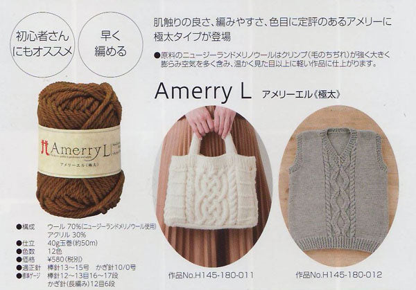 ハマナカ アメリー エル 【KY】毛糸 編み物 セーター ベスト マフラー 超 極太