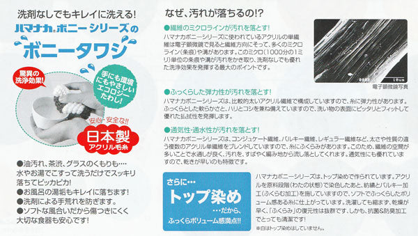 ハマナカ ボニー 色A 【KY】 アクリル毛糸 毛糸 編み物 エコたわし アクリルたわし