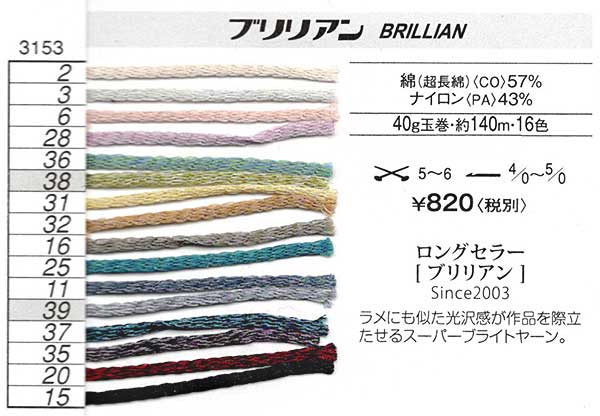 ブリリアン ハマナカ 【KY】 サマーヤーン 春夏 毛糸 編み物