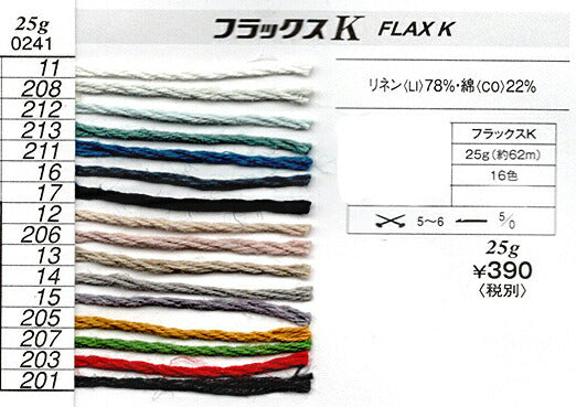 フラックス K ハマナカ 【KN】 サマーヤーン 春夏 毛糸 編み物 Flax K リネン 並太