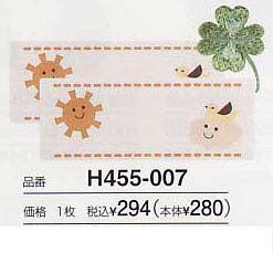 在庫限り toco-co ハマナカ ワッペン ネームラベル h455-007 2F-B 【KN】 入園 入学 名前札