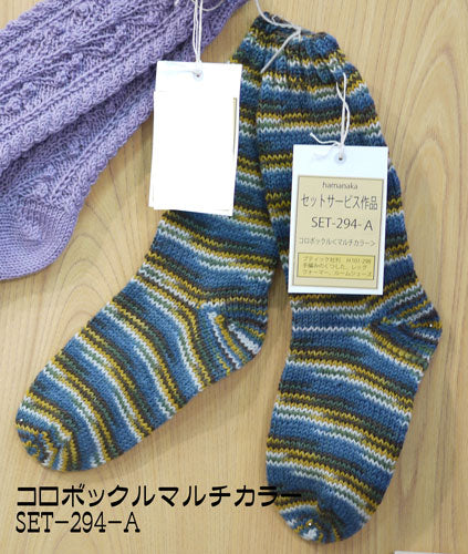 在庫限り コロポックル(マルチカラー) ハマナカ 【KN】毛糸 毛糸 編み物 ソックス 靴下