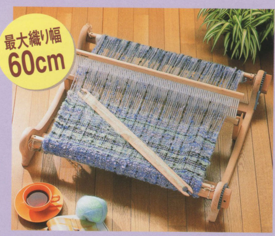 在庫限り 織り機 オリヴィエ 60 H602-001 ハマナカ 【KN】 手織り機 卓上織り機 織機 織美絵 オリビエ