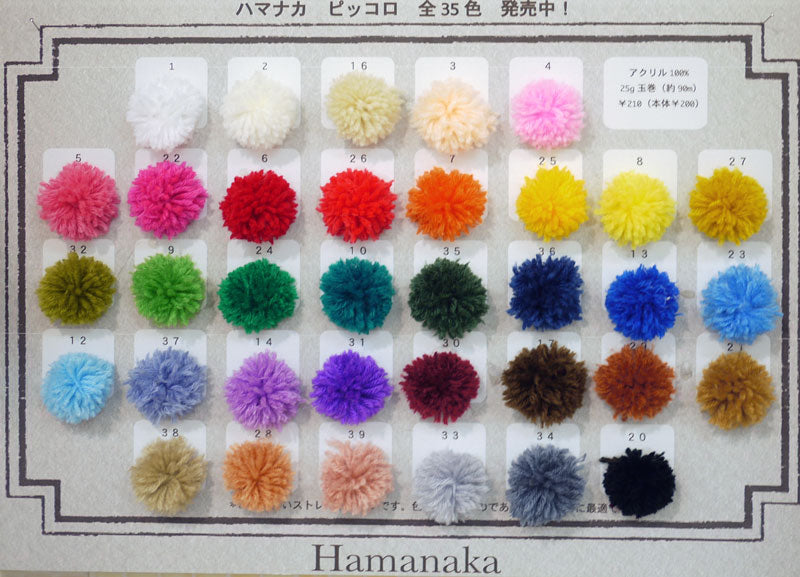 ピッコロ 色A ハマナカ 【KY】毛糸 編み物 アクリル毛糸