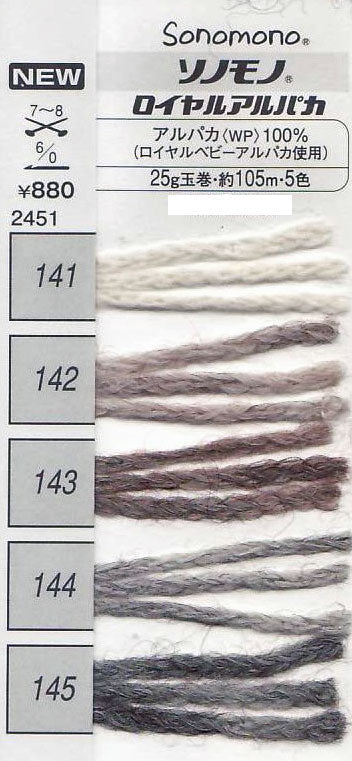 ソノモノ ロイヤルアルパカ ハマナカ 【KY】 hamanaka 毛糸 モヘア モヘヤ アルパカ