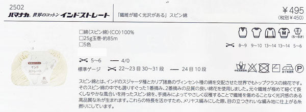 世界のコットン インドストレート ハマナカ 【KY】 サマーヤーン 春夏 毛糸 編み物 綿糸 スビン綿