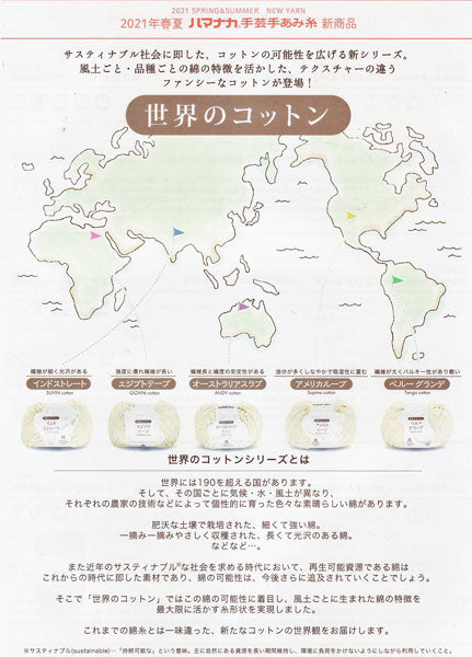 世界のコットン インドストレート ハマナカ 【KY】 サマーヤーン 春夏 毛糸 編み物 綿糸 スビン綿