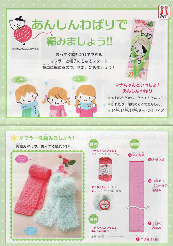 マナちゃんといっしょ!あんしんわばり ハマナカ 【KY】 50cm 輪針 10号~8mm 編み物 初心者