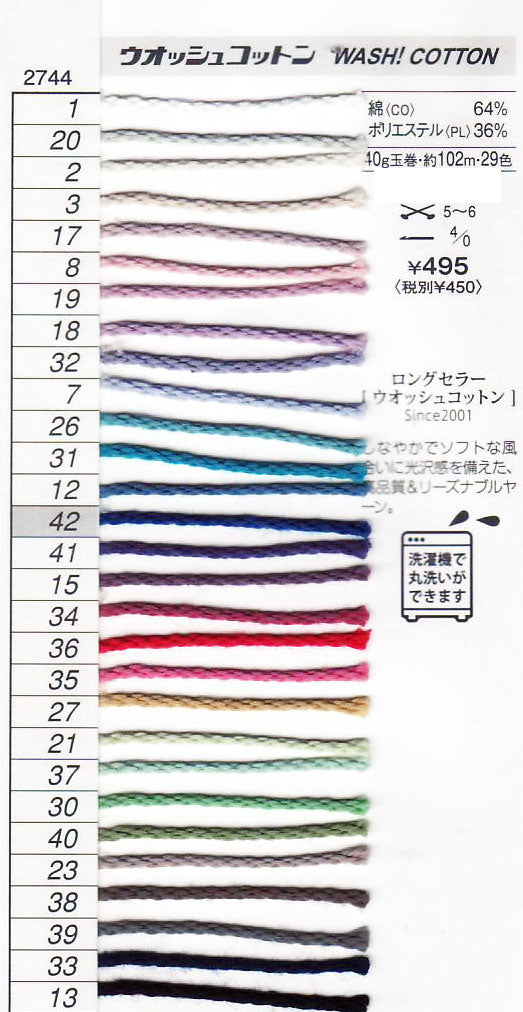 ウォッシュコットン 色A ハマナカ 【KY】 サマーヤーン 春夏 毛糸 編み物